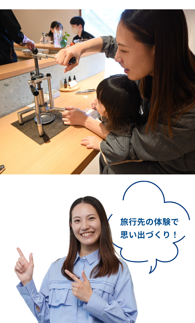 旅行先の体験で思い出づくり！