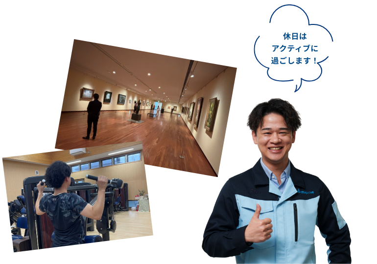 休日はアクティブに過ごします！
